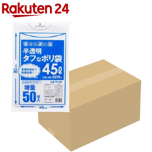 暮らし良い品 タフなポリ袋 45L用 半透明(50枚入*25コセット)