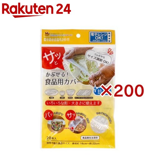 HINICHIJOU 抗菌 かぶせる食品用カバー(20枚入&times;200セット)｜24