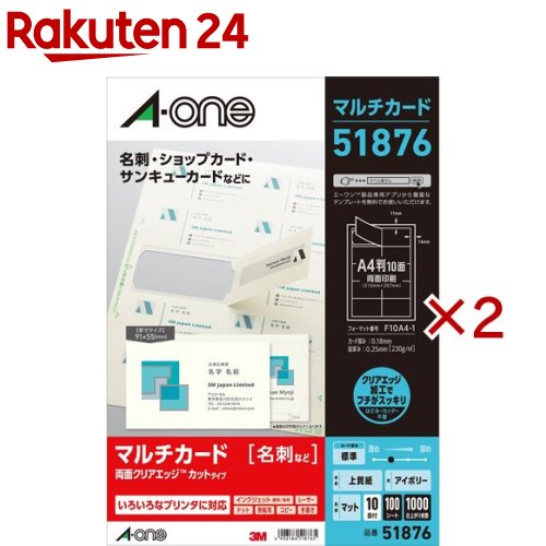 エーワン 名刺 カード フチスッキリ クリアエッジ アイボリー 51876(100シート入×2セット)【エーワン】