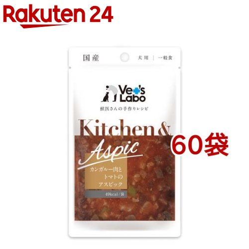 Kitchen＆Aspic カンガルー肉と赤ナスのアスピック(80g*60袋仕掛ける)【Vet\u0027s Labo】
