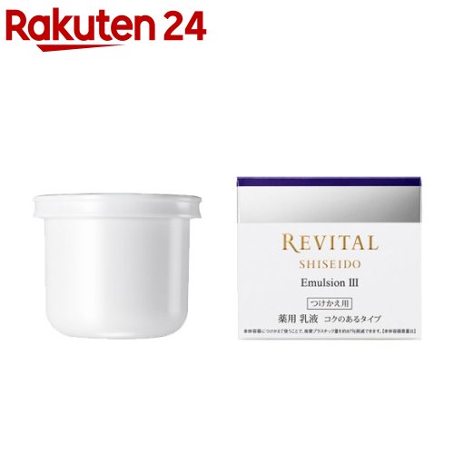 リバイタル エマルジョン III a (レフィル)(50g)【リバイタル(REVITAL)】