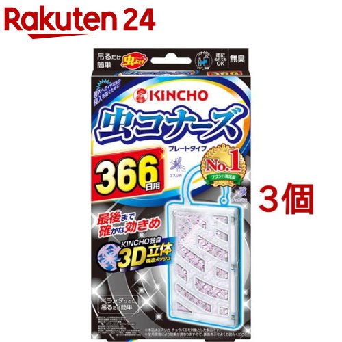 楽天市場】虫コナーズ ベランダ用 虫よけプレート 366日用 無臭(1コ入