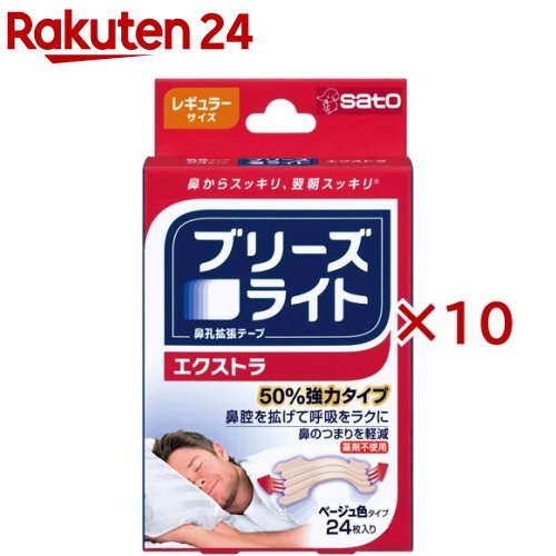 ブリーズライト エクストラ レギュラー(24枚入×10仕掛ける)【ブリーズライト】[鼻孔押しひろげる磁気テープ 鼻づまり いびき 鼻呼吸作用 呼吸作用をラクに]