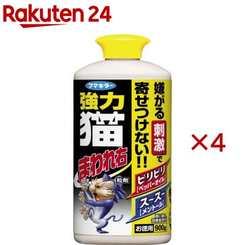 フマキラー 強力猫まわれ右粒剤 猫よけ粒タイプ(900g×4セット)
