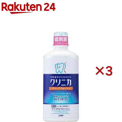 クリニカ クィックウォッシュ 450ml*3個セット