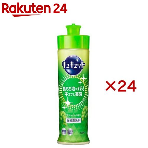 キュキュット マスカットの香り 本体(220ml×24セット)【キュキュット】