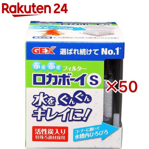ロカボーイS RS-1(50セット)【ロカボーイ】