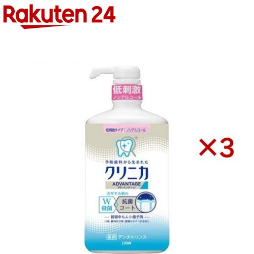 クリニカ アドバンテージ デンタルリンス 低刺激タイプ 900ml*3本セット