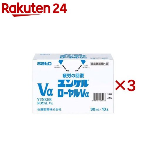 ユンケルローヤルVα(10本入&times;3セット(1本30ml))【ユンケル】[栄養ドリンク 集中力の維持・改善 体のだるさ 生薬]｜24
