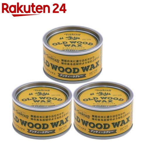 ターナー色つや オールドウッドワックス アンティーク薄墨色(350ml*3缶書き割り)【ターナー】