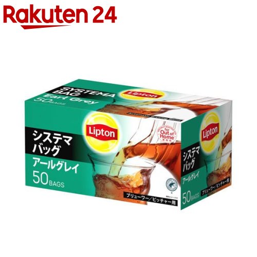 リプトン システマバッグ アールグレイ(20g×50袋入)【リプトン(Lipton)】