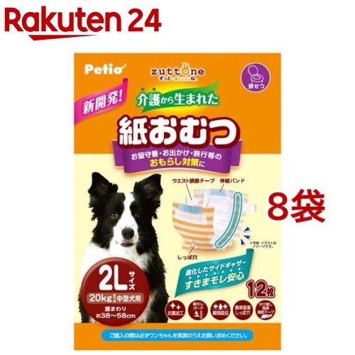 zuttone 介護から生まれた紙おむつ 2L(12枚入*8袋仕掛ける)