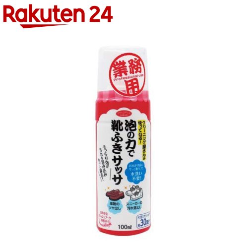 楽天市場】おしゃれな靴用洗剤 バブルバス(200ml) : 楽天24