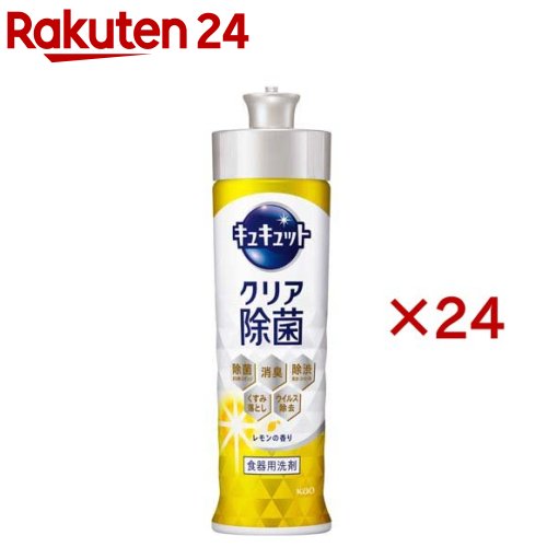 キュキュット クリア除菌 レモンの香り 本体(220ml×24セット)【キュキュット】