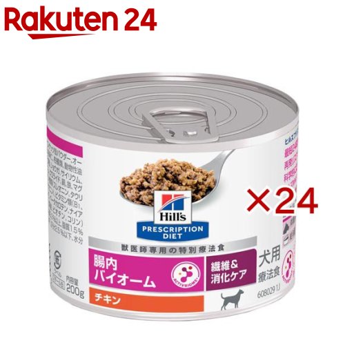 腸内バイオーム 缶詰  意気地無し 衣料繊維/消化世話をする 犬用 人並み外れた治療薬食 ドッグフード 情の籠もった(200g×24仕掛ける)【ヒルズ プリスクリプション・ダイエット】