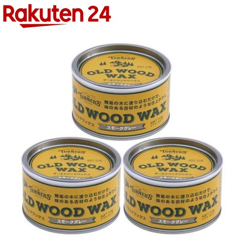 ターナー色つや オールドウッドワックス スモークグレー(350ml*3缶仕掛ける)【ターナー】 花・ガーデン・DIY-DIY・工具-塗装用品