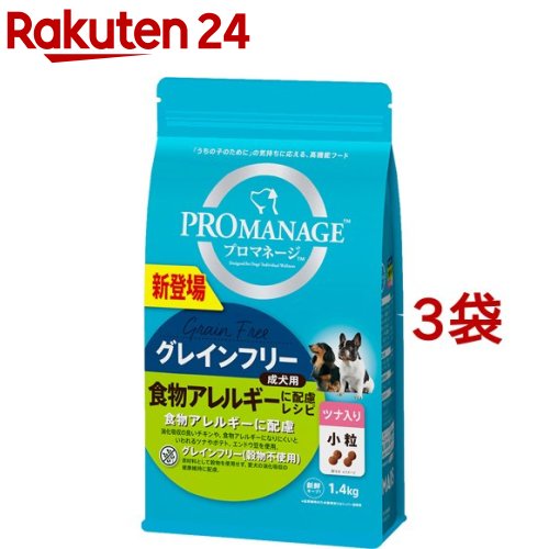プロマネージ 成犬用 食物アレルギーに配慮レシピ ツナ入り 小粒(1.4kg*3袋セット)【プロマネージ】