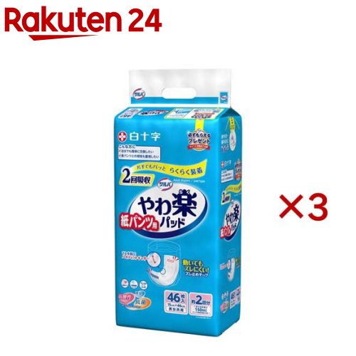 サルバ 紙パンツ用やわ楽パッド 2回吸収(46枚入×3セット)【サルバ】[大人用紙おむつ紙パンツ介護パンツ尿漏れパンツ]