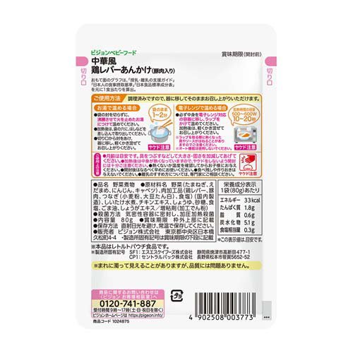 ピジョンベビーフード 食育レシピ 9ヵ月頃から 中華風鶏レバーあんかけ 豚肉入り 80g 72袋セット 食育レシピ Kanal9tv Com