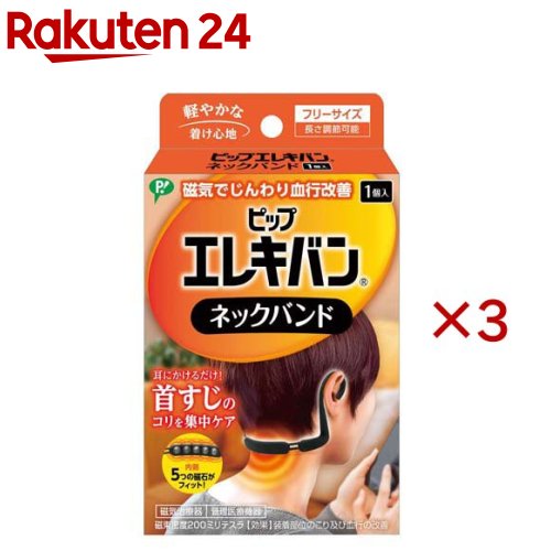 ピップエレキバン 素っ首ダンス楽隊(3仕掛ける)