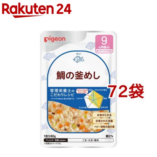 ピジョンベビーフード 食育処方せん 9ヵ月頃から 鯛の釜めし(80g*72袋書き割り)【食育処方せん】[レトルト 合切袋 時短 離乳食 9ヶ月]