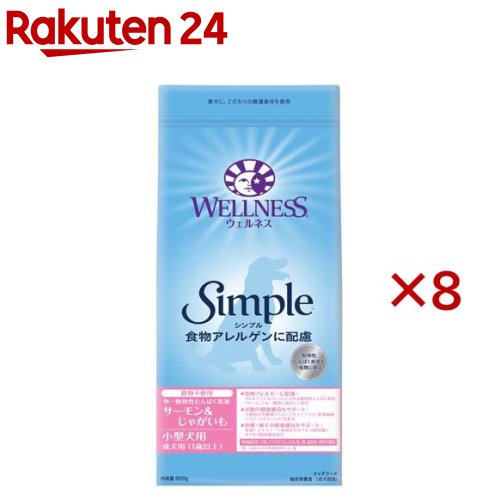 ウェルネス シンプル 小型犬用 成犬用 1歳以上用 サーモン＆じゃがいも(800g×8セット)【ウェルネス】
