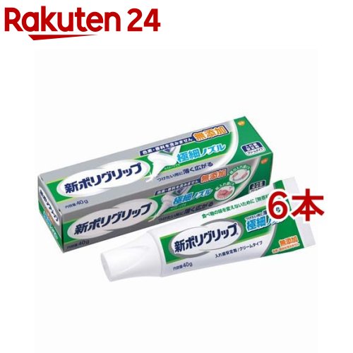 新ポリグリップ 極細ノズル 無添加 部分・総入れ歯安定剤(40g*6本セット)【ポリグリップ】