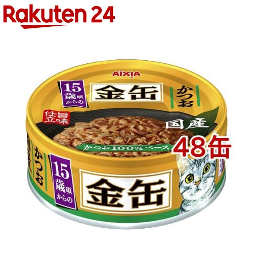 15歳からの金缶ミニ かつお(70g*48コセット)【金缶シリーズ】 15歳からの金缶ミニ かつお(70g*48コセット)【金缶シリーズ】