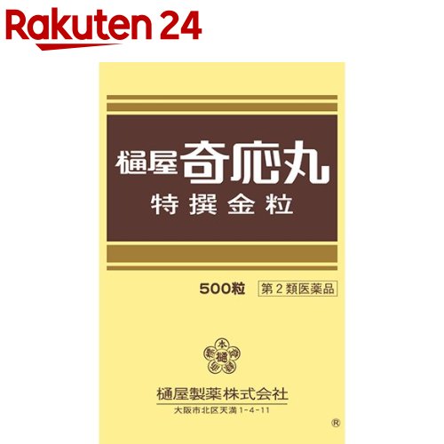 【第2類医薬品】樋屋奇応丸 特撰金粒(500粒)【樋屋奇応丸(ひやきおーがん)】
