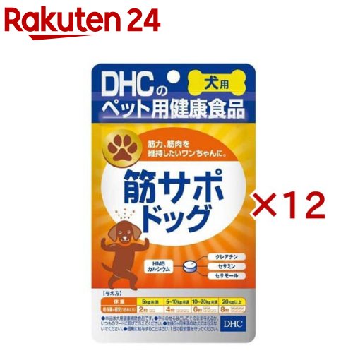 DHCの愛玩動物用思わしい食料雑貨類 犬用 筋サポドッグ(60粒入×12仕掛ける)【DHC 愛玩動物】