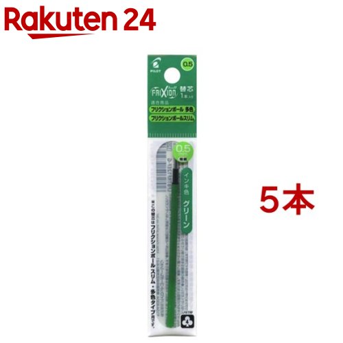 楽天市場 パイロット フリクションボール スリム 多色用 替芯 0 5mm グリーン Lfbtrf12efg 5本セット パイロット 楽天24