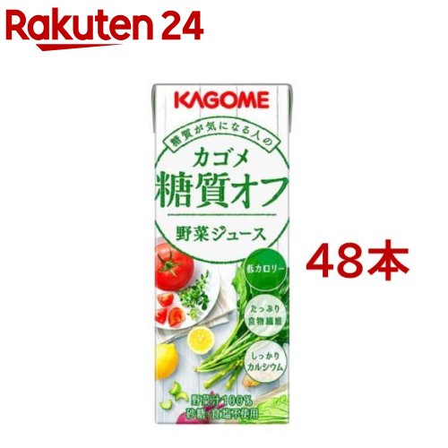 【訳あり】カゴメ 野菜ジュース 糖質オフ(200mL*48本セット)【イチオシ】【カゴメジュース】