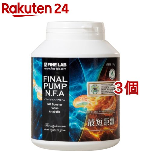 ファインラボ ファイナルパンプ N.F.A(250g*3コセット)【ファインラボ】|24