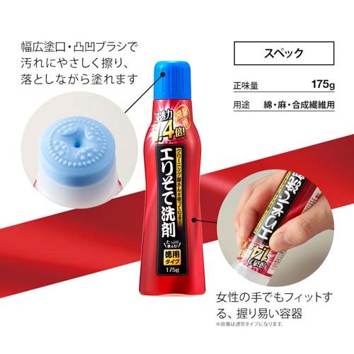 アイメディア 洗濯洗剤 エリそで洗剤 浸透力1.4倍(175g)