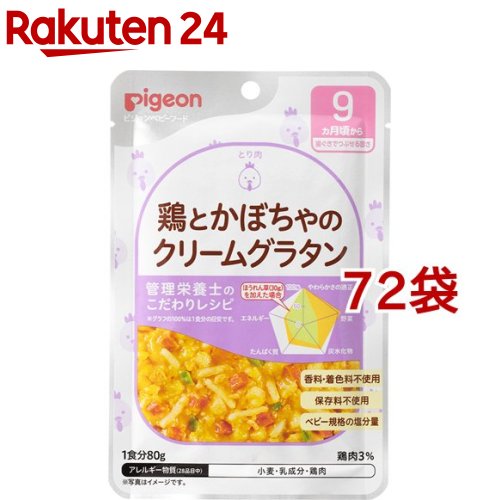 ピジョンベビーフード 食育処方せん 9ヵ月潮時から 長鳴き鳥とかぼちゃのアイスグラタン 80g 72嚢セット 食育レシピ Mattschofield Com