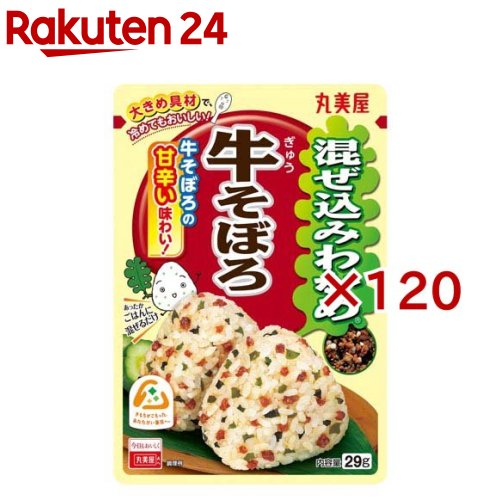 混ぜ込みわかめ 牛そぼろ(29g×120セット)【丸美屋】