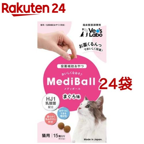 メディボール 猫用 まぐろ味(15個入*24袋セット)