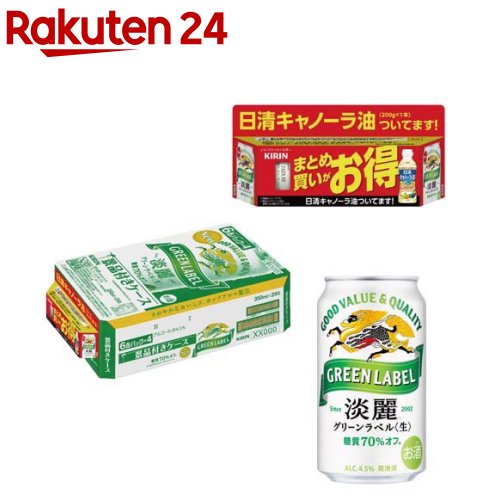 淡麗グリーンラベル 景品付き ケース(24本入&times;2セット(1本350ml))【淡麗】｜24