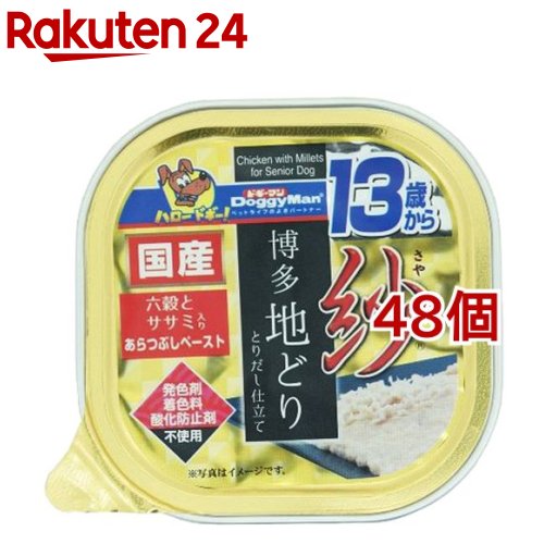 ドギーマン 紗 博多地どり 13歳から用 六穀とササミ入り口・入口(100g*48個仕掛ける)【dalc_doggy】【ドギーマン(Doggy Man)】