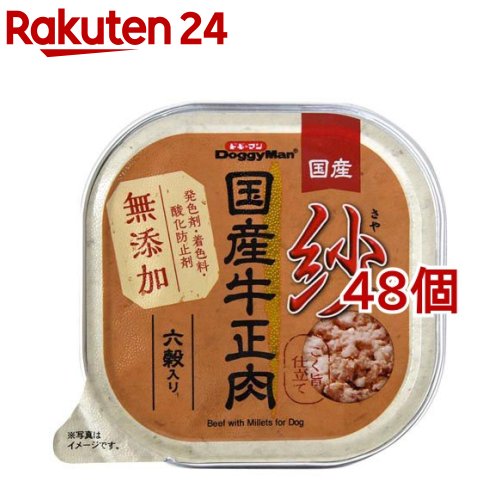 紗 国産牛正肉 六穀入り口・入口(100g*48コセット)【dalc_doggy】【ドギーマン(Doggy Man)】[ドッグフード]