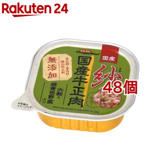 紗 国産牛正肉 六穀と緑黄色野菜入り(100g*48コセット)【dalc_doggy】【ドギーマン(Doggy Man)】[ドッグフード]