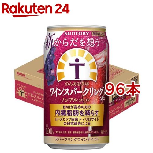 からだを想うのんある酒場 ワインスパークリング 赤 ノンアルコール 缶(24本入×4セット(1本350ml)) 13,841円