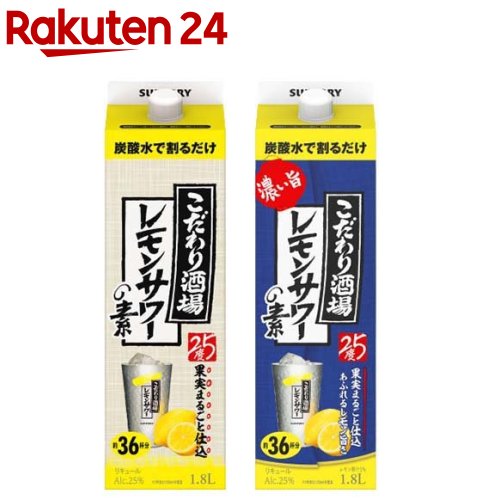 こだわり酒場のレモンサワーの素 1.8L-３本 楽天市場】【セット商品】こだわり酒場のレモンサワーの素 PET