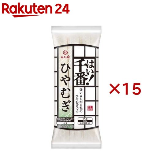 はくばく はい！千番ひやむぎ(540g×15セット)