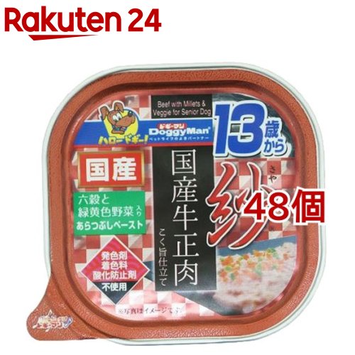 ドギーマン 紗 国産牛正肉 13歳から用 六穀と緑黄色草片入り口・入口(100g*48個仕掛ける)【dalc_doggy】【ドギーマン(Doggy Man)】