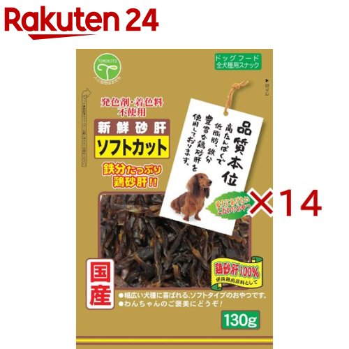 特性本位 新鮮砂肝 ホンブルグ帽撥ねのける(130g×14書き割り)【特性本位】