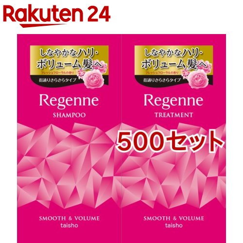 リアップ リジェンヌ ヘアケアトライアルセット S(500書き割り)【リアップリジェンヌ】