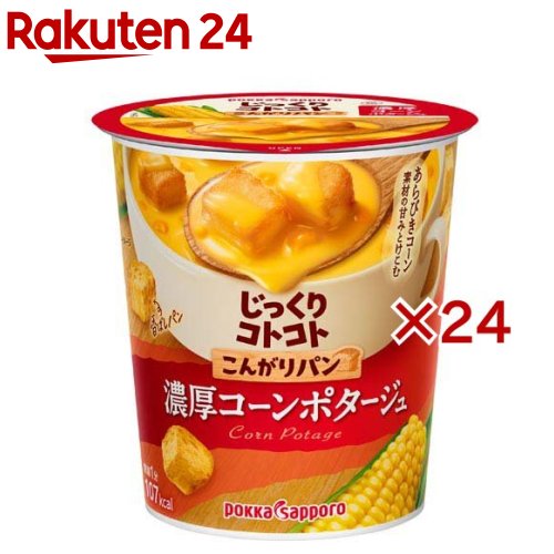 じっくりコトコト こんがりパン 濃厚コーンポタージュ カップ(26.1g×24セット)