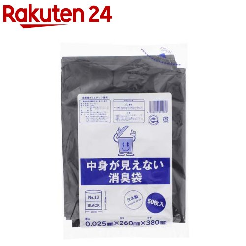 物打ちが見えない消臭袋 ゴミ袋 黒 容れもの売りわたす(50枚入×60袋)