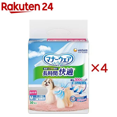 折りかがみ御召しもの 長時間好いたらしいオムツ 御嬢さん用 M 犬用(30枚入×4書き割り)【折りかがみ御召しもの】